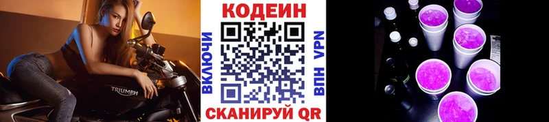 Кодеин Purple Drank  Купить закладки  Олёкминск 